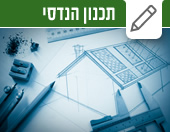 תכנון הנדסי